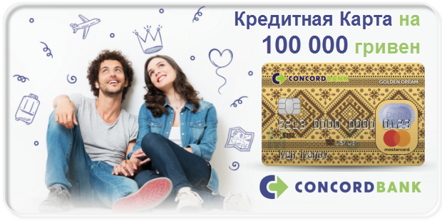кредитные карты украина без справки о доходах