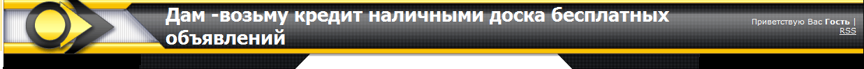 деньги в долг